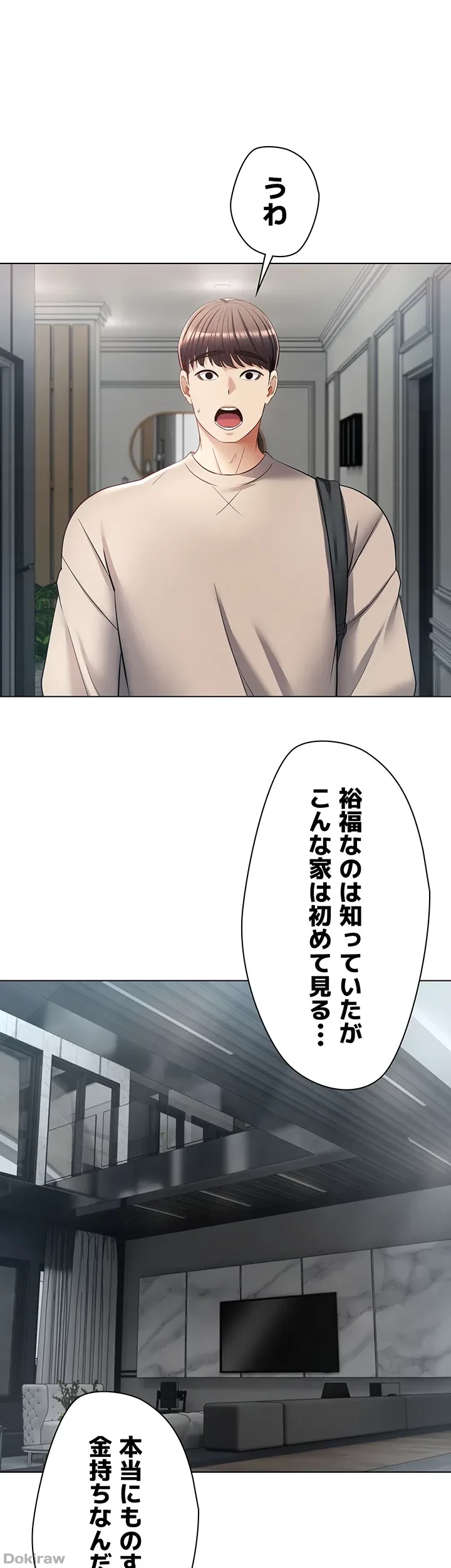 アプリで人生勝ち組 第19話 - 18