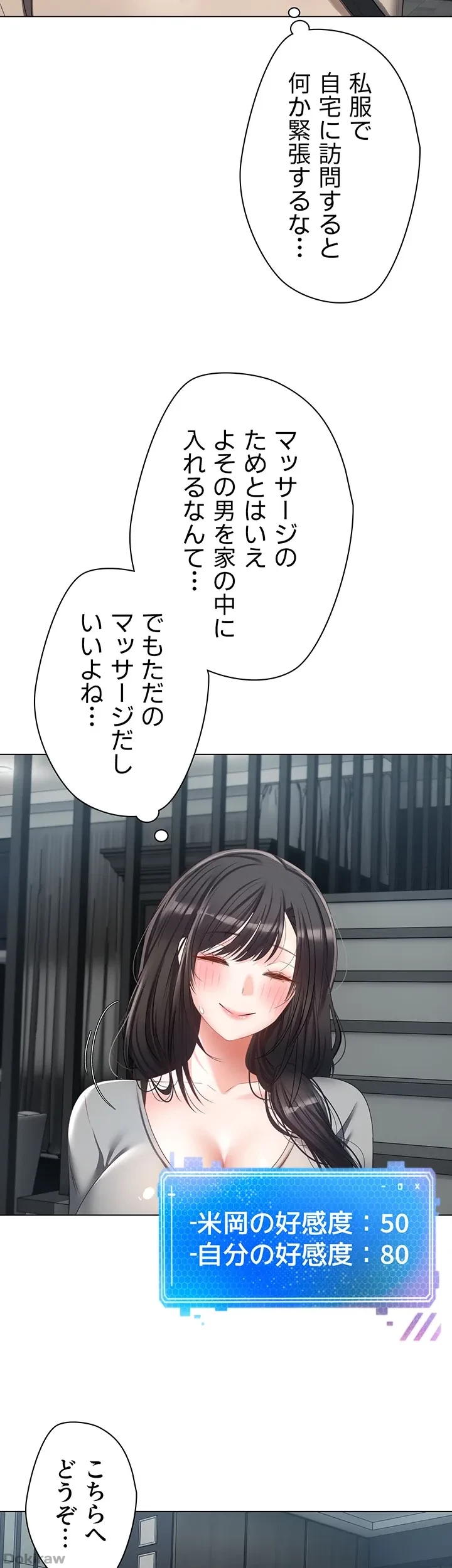 アプリで人生勝ち組 第19話 - 20