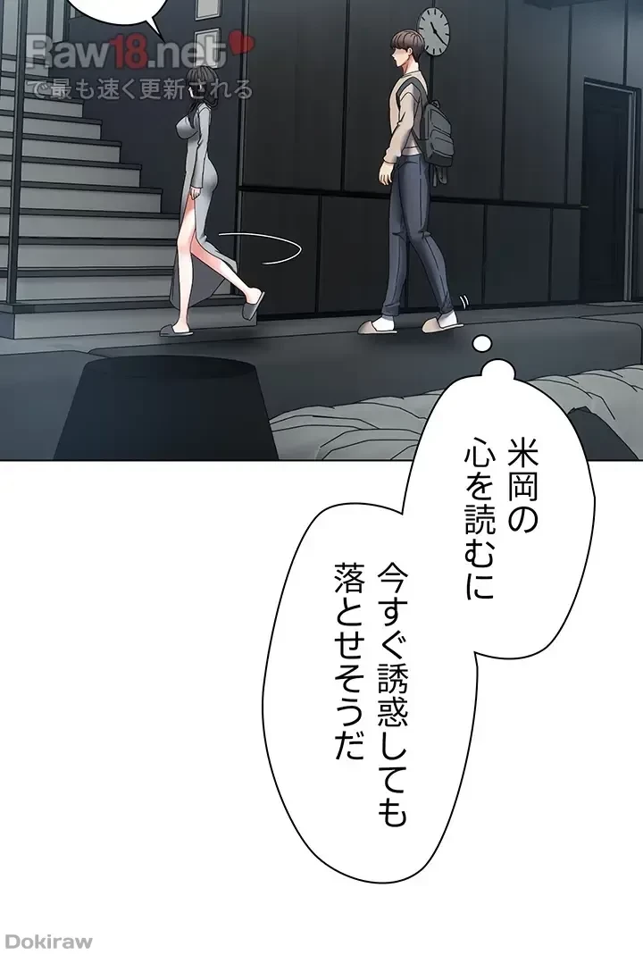 アプリで人生勝ち組 第19話 - 21