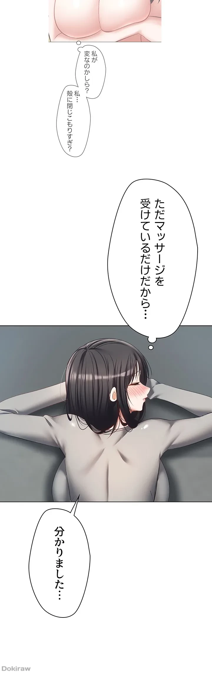 アプリで人生勝ち組 第19話 - 33