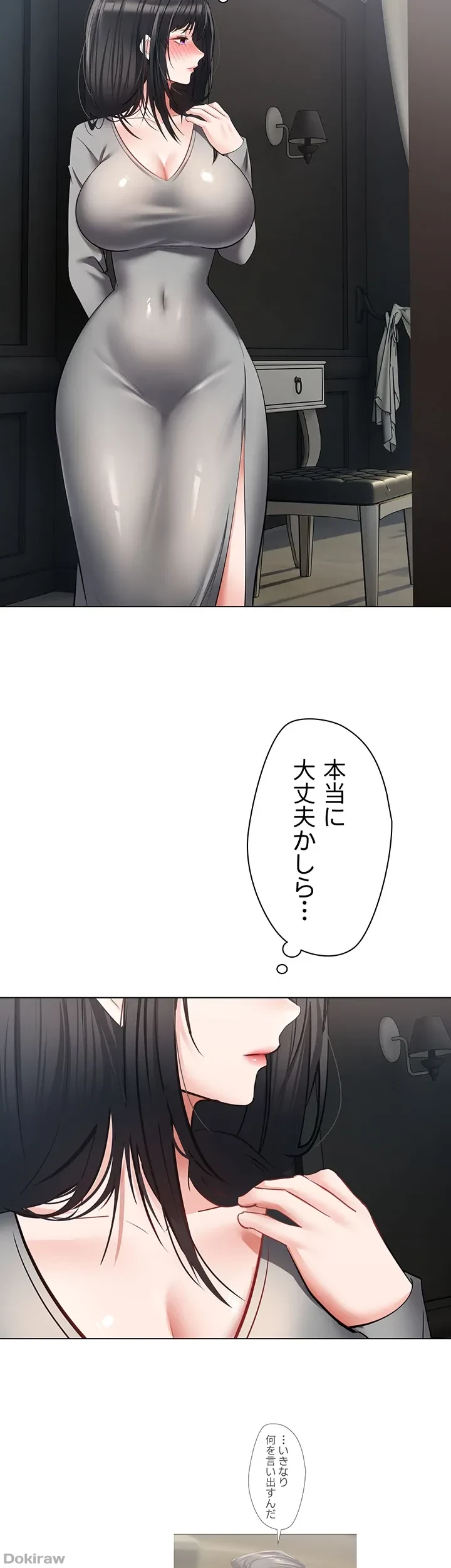アプリで人生勝ち組 第19話 - 35