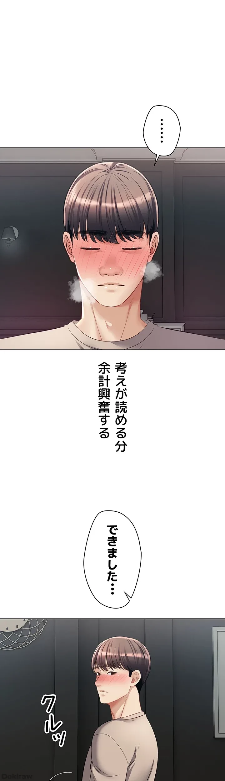 アプリで人生勝ち組 第19話 - 40