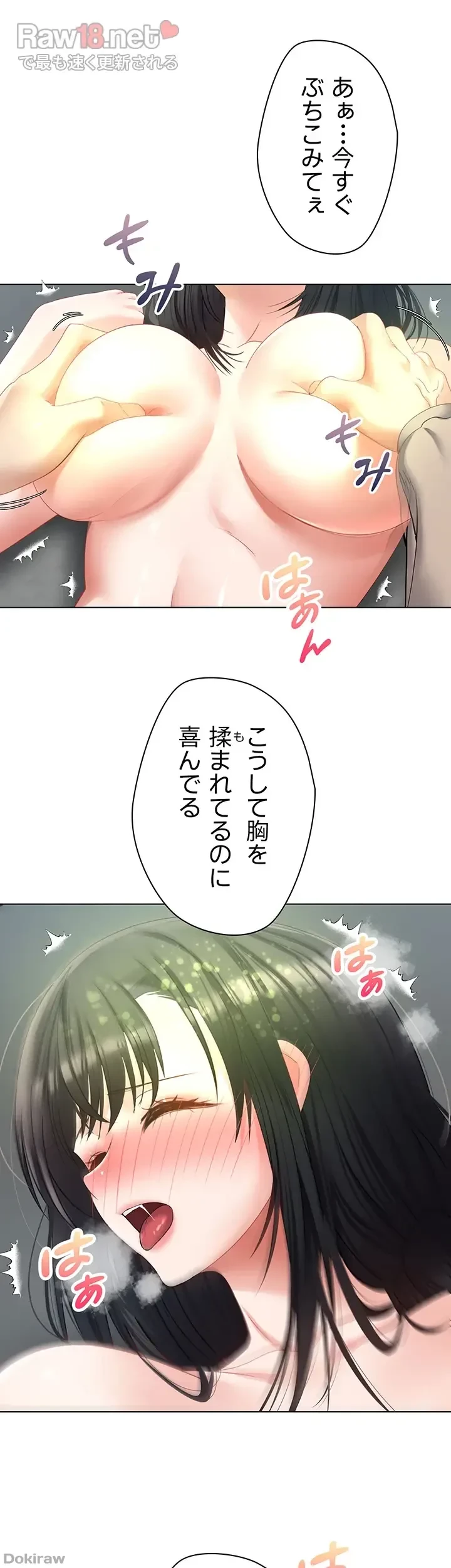アプリで人生勝ち組 第19話 - 47
