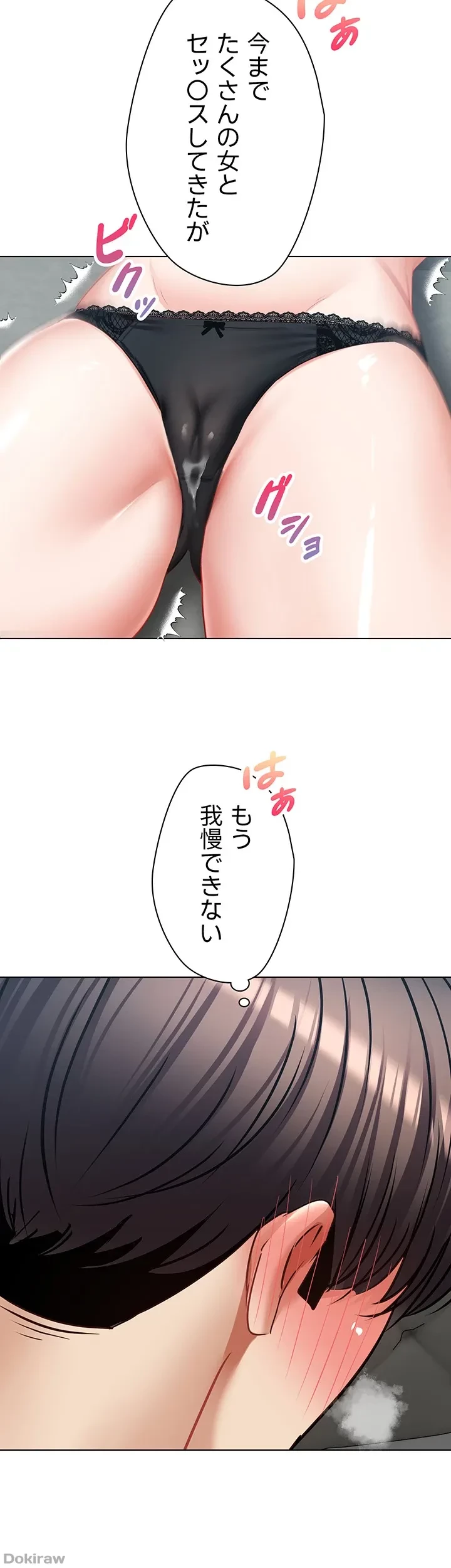 アプリで人生勝ち組 第19話 - 48