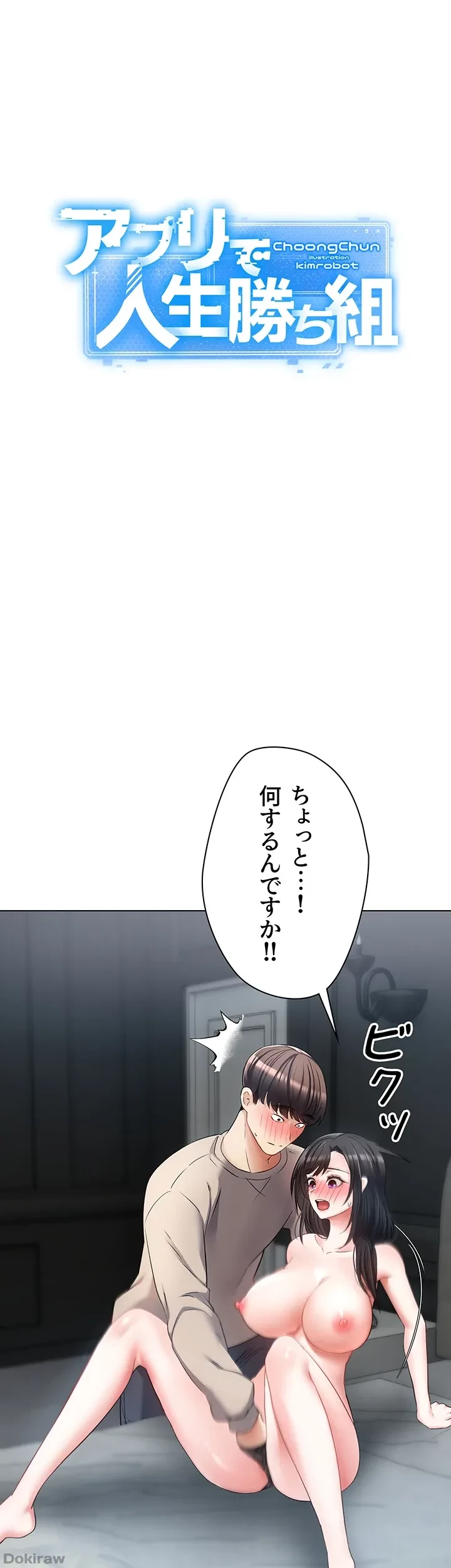 アプリで人生勝ち組 第20話 - 4