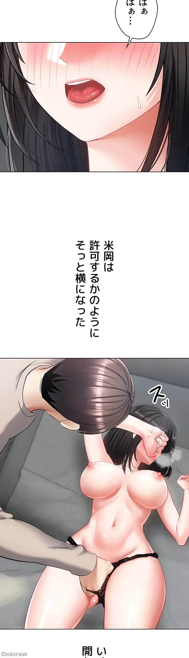 アプリで人生勝ち組 第20話 - 18