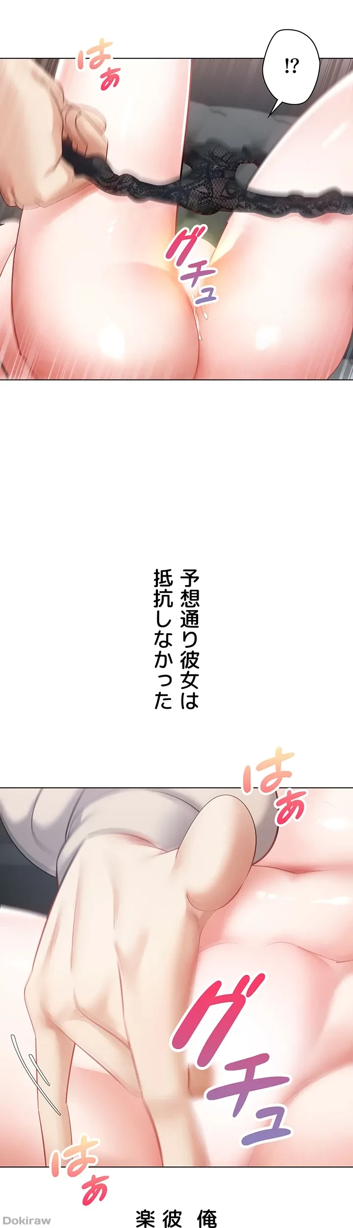 アプリで人生勝ち組 第20話 - 22