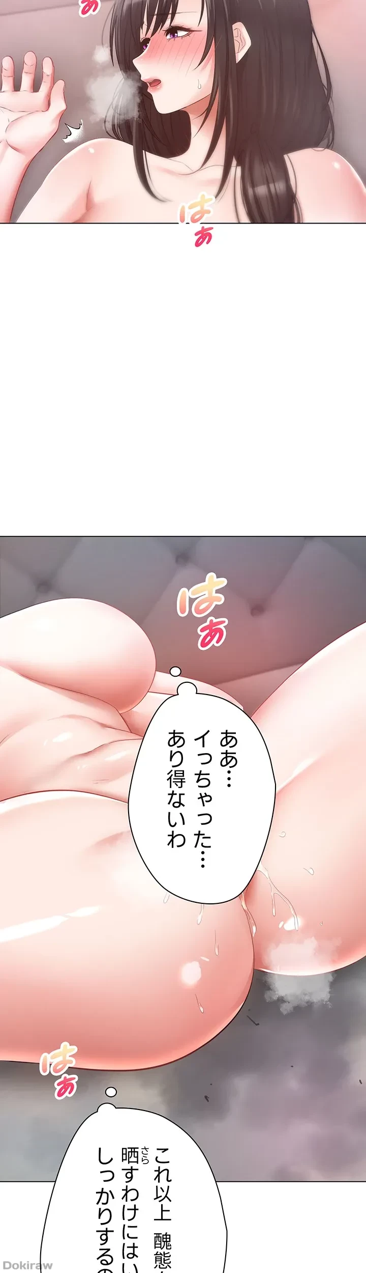 アプリで人生勝ち組 第20話 - 29