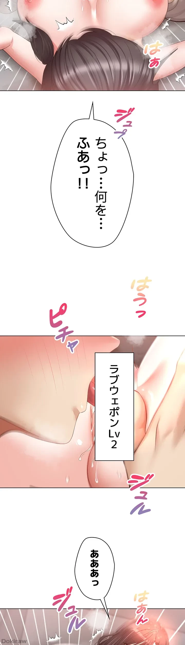 アプリで人生勝ち組 第20話 - 33
