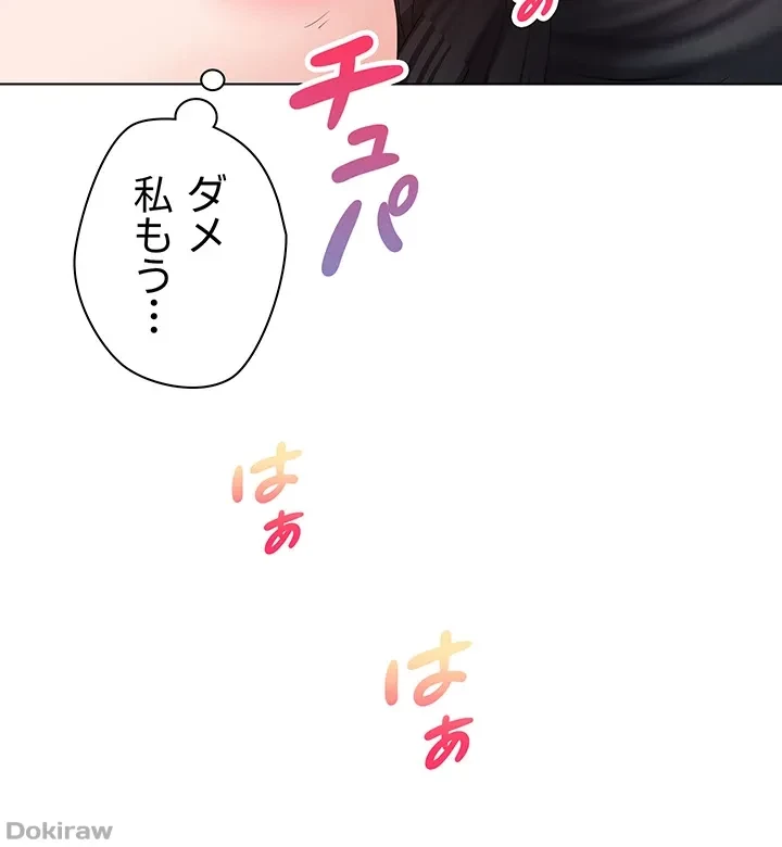 アプリで人生勝ち組 第20話 - 35