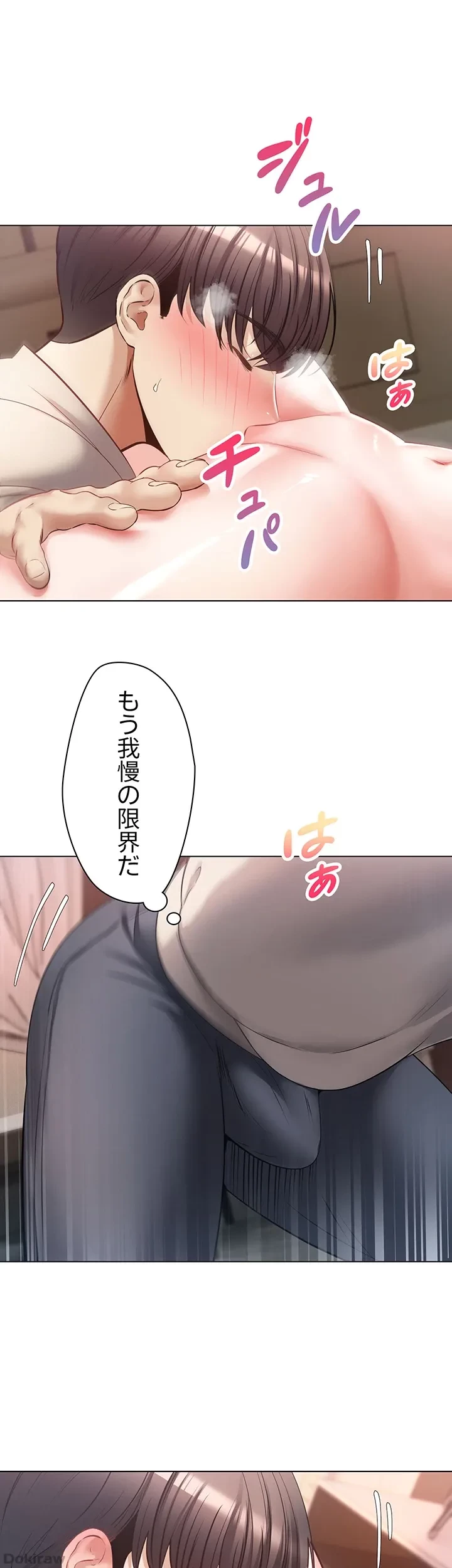 アプリで人生勝ち組 第20話 - 36