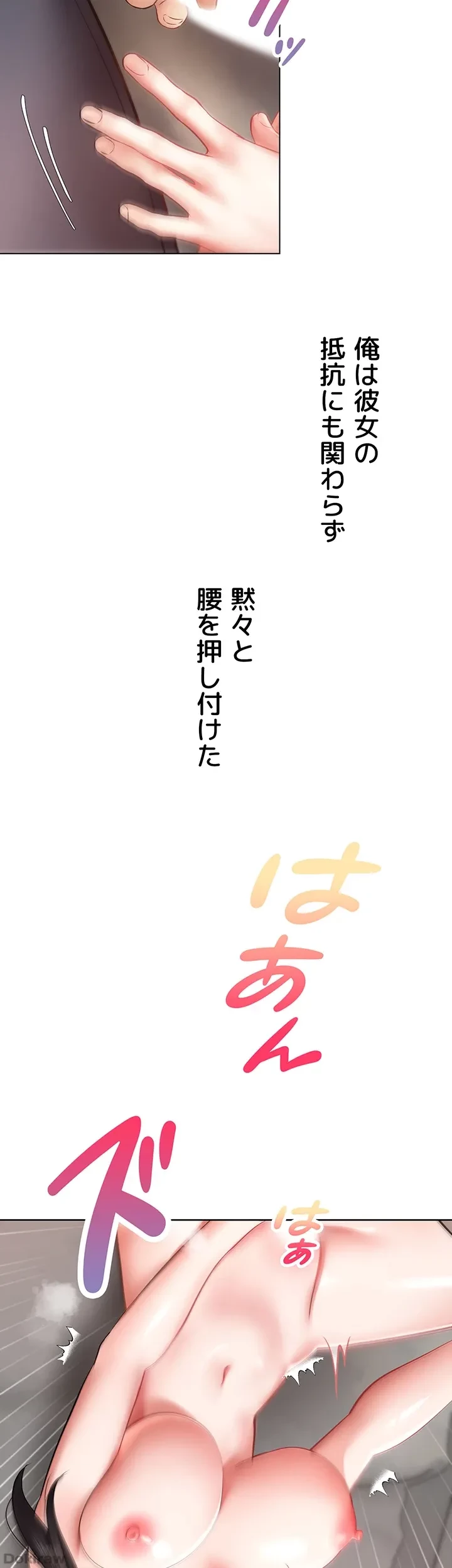 アプリで人生勝ち組 第20話 - 42