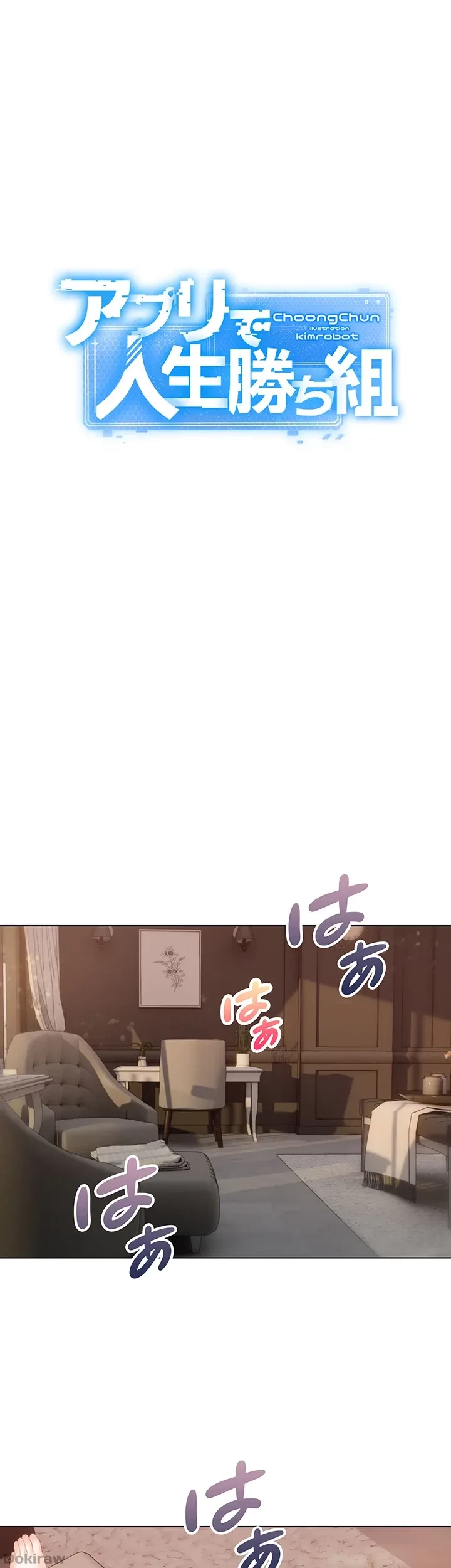 アプリで人生勝ち組 第21話 - 4