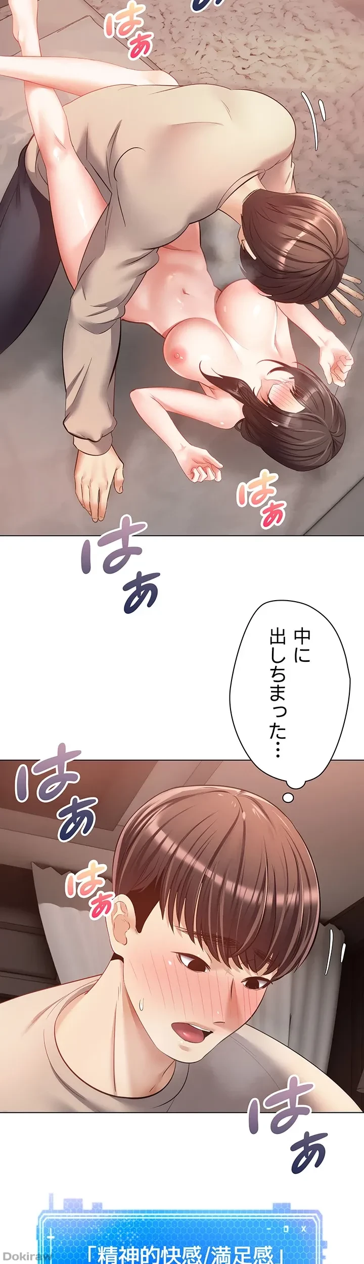アプリで人生勝ち組 第21話 - 5