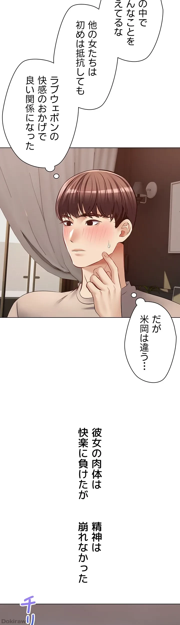 アプリで人生勝ち組 第21話 - 10