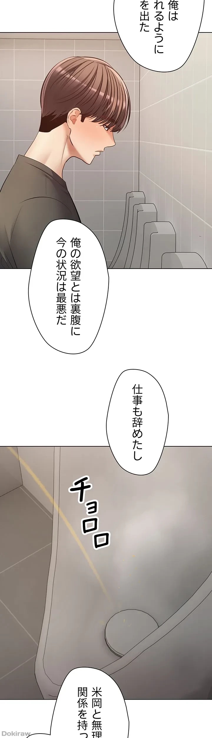 アプリで人生勝ち組 第21話 - 14