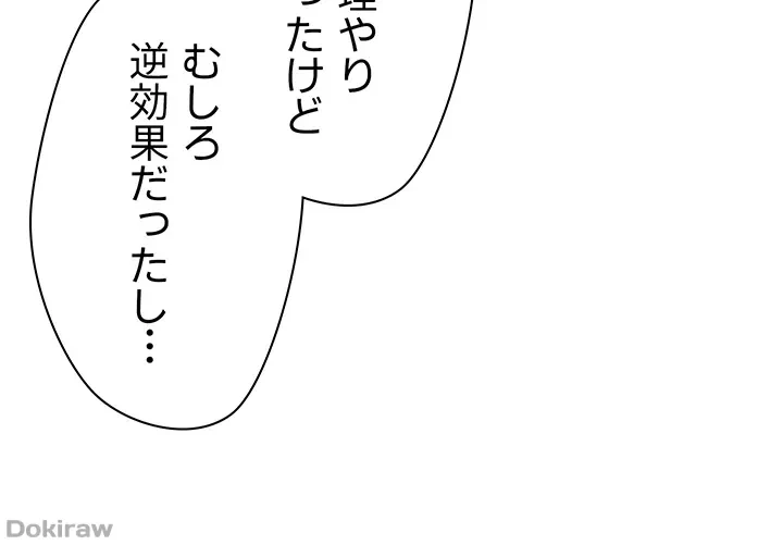 アプリで人生勝ち組 第21話 - 15