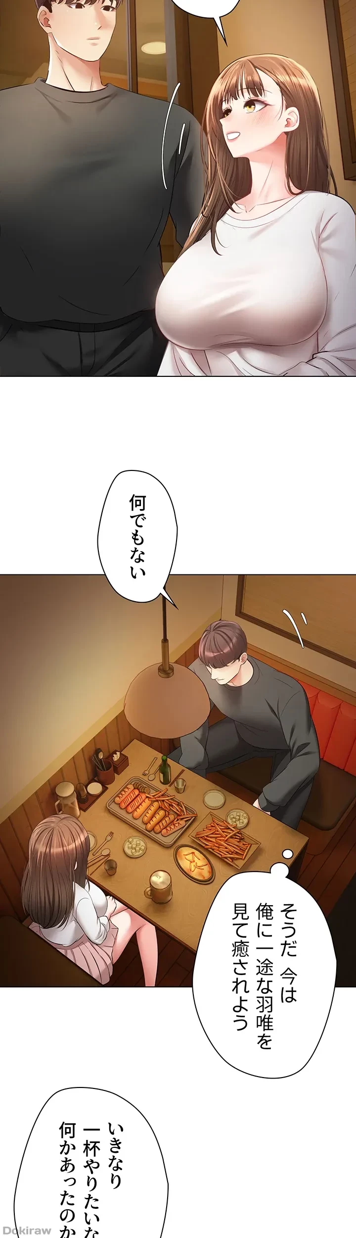 アプリで人生勝ち組 第21話 - 17