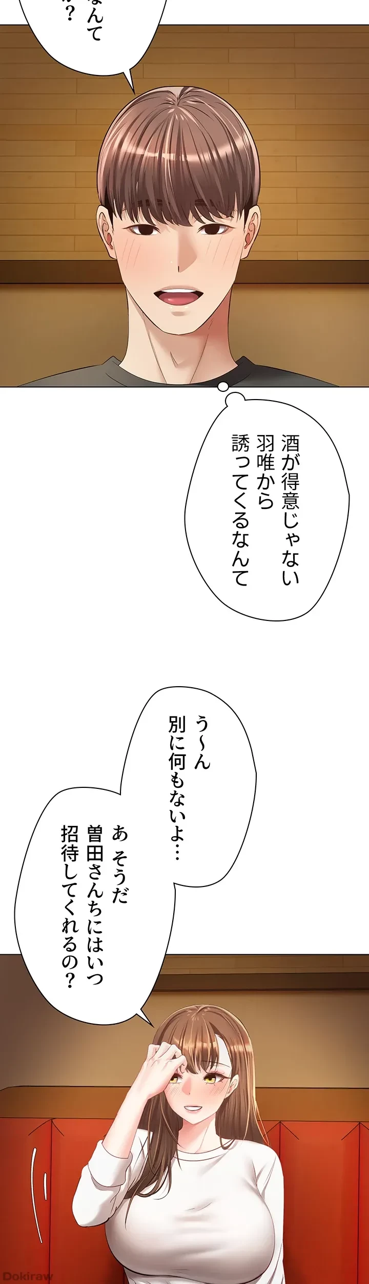 アプリで人生勝ち組 第21話 - 18