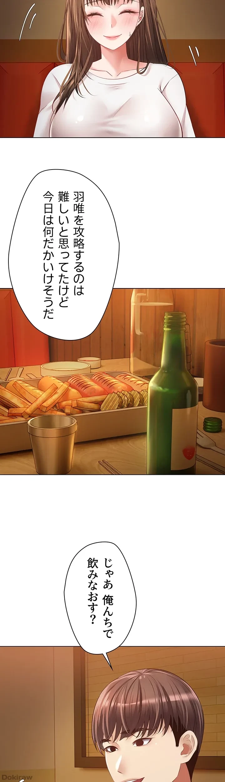 アプリで人生勝ち組 第21話 - 26