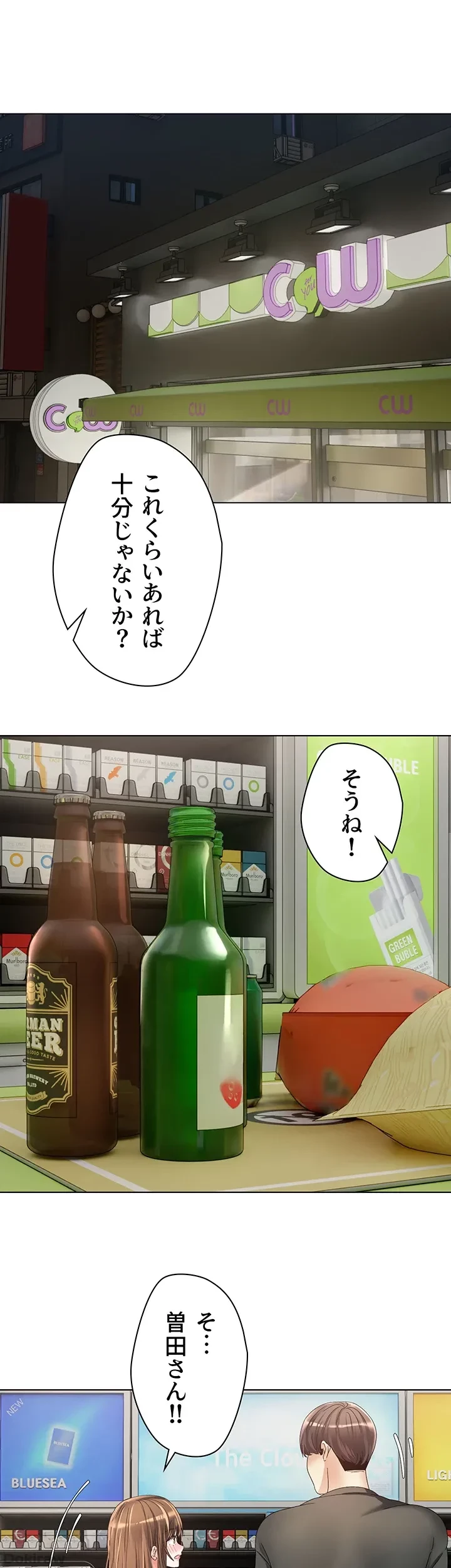 アプリで人生勝ち組 第21話 - 38