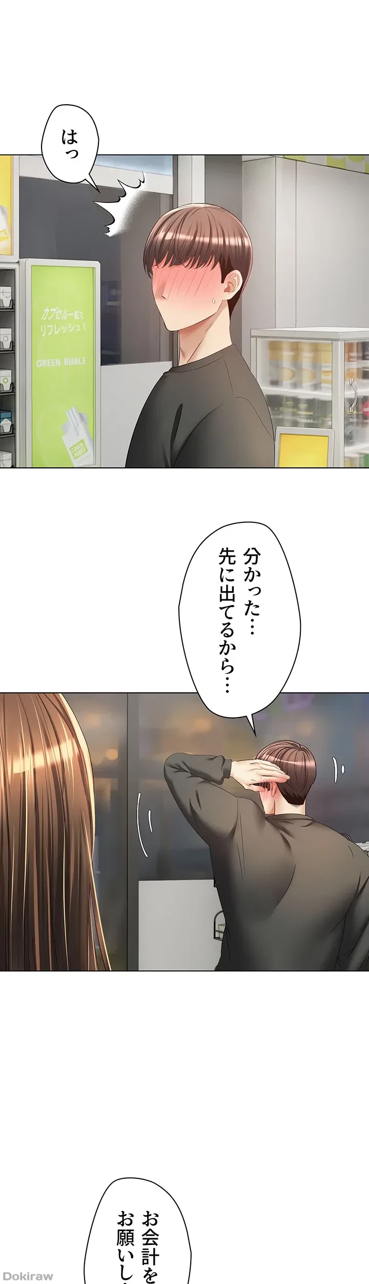 アプリで人生勝ち組 第21話 - 41