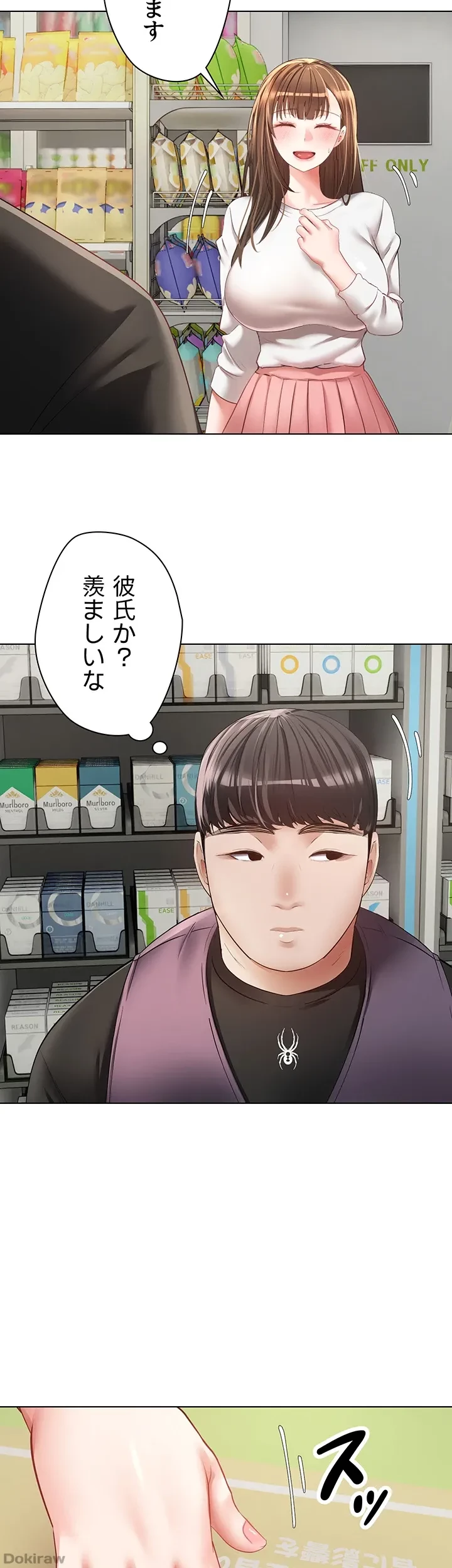 アプリで人生勝ち組 第21話 - 42