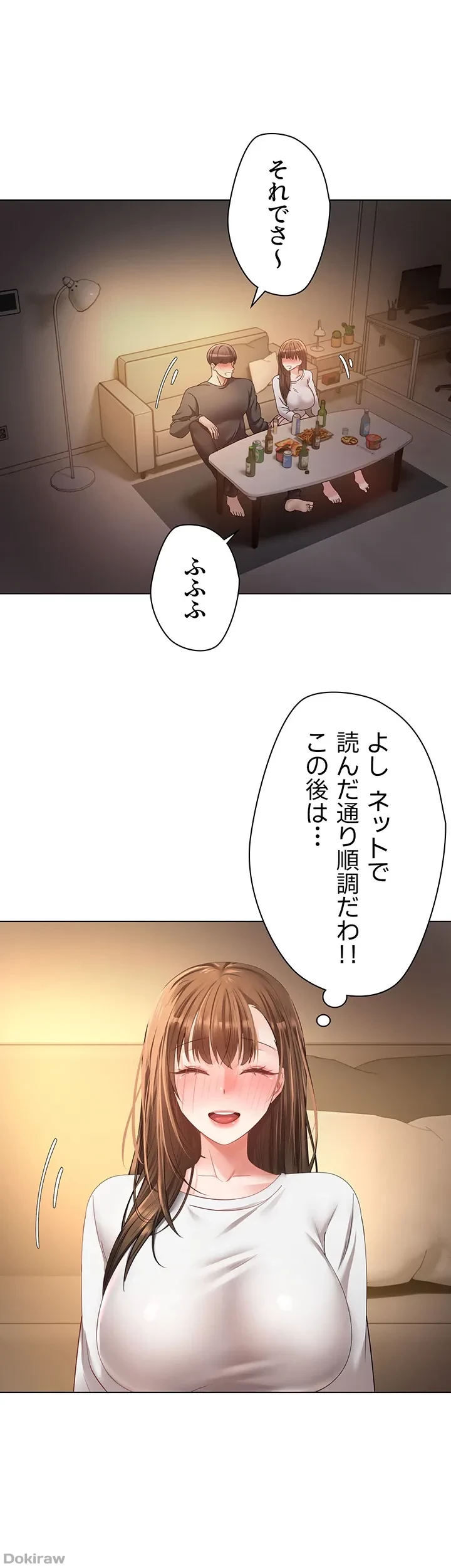 アプリで人生勝ち組 第21話 - 48