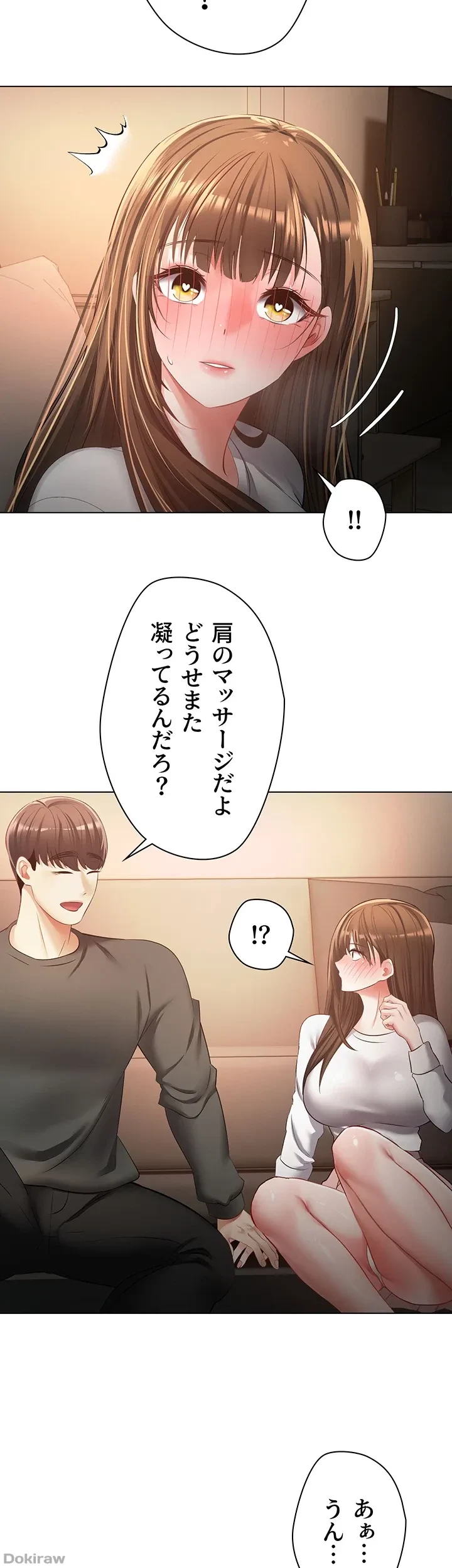 アプリで人生勝ち組 第22話 - 14