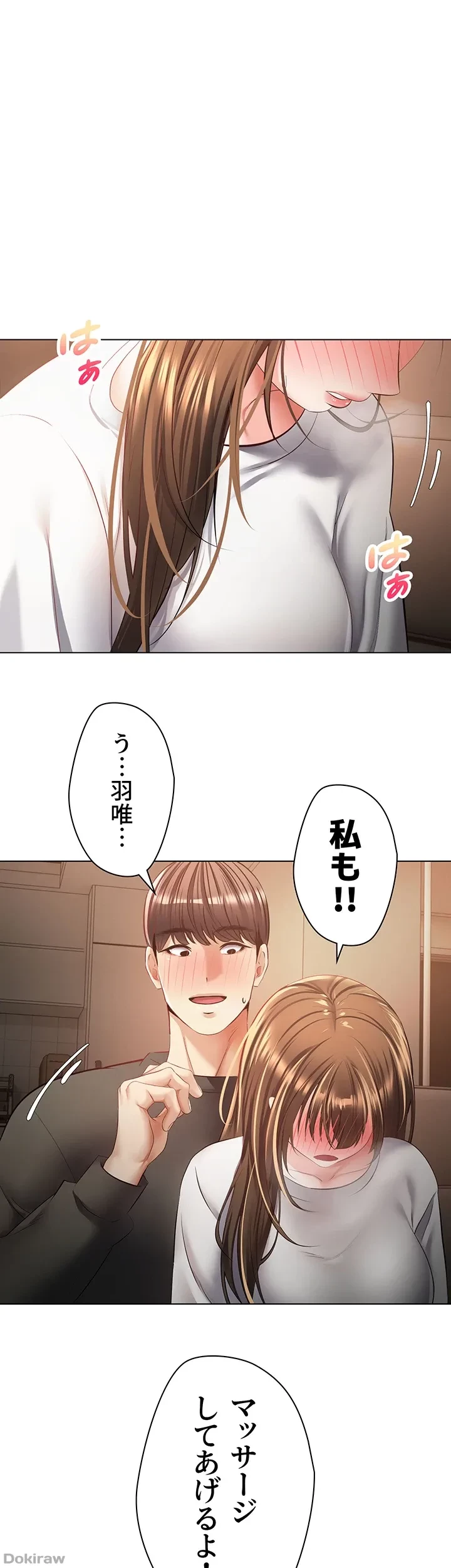 アプリで人生勝ち組 第22話 - 28