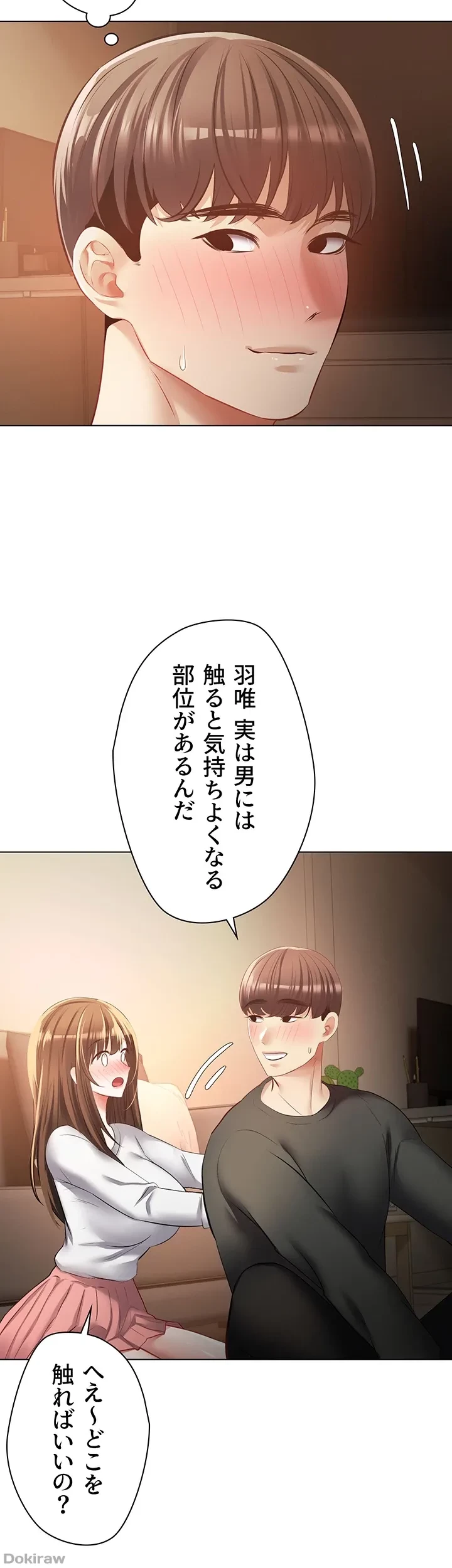 アプリで人生勝ち組 第22話 - 33