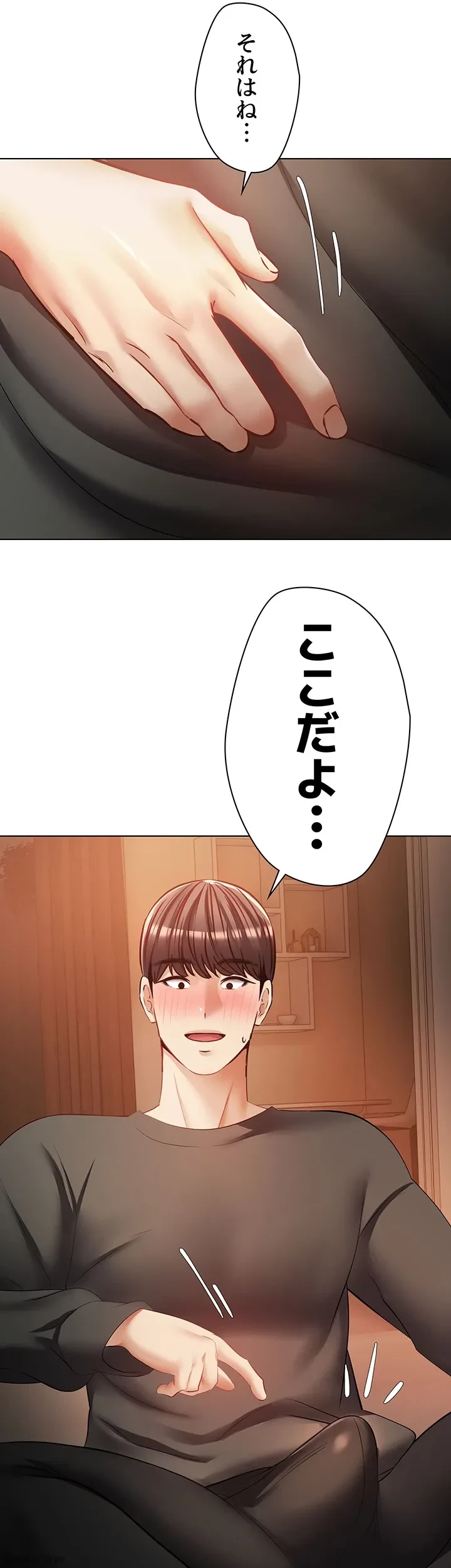 アプリで人生勝ち組 第22話 - 34
