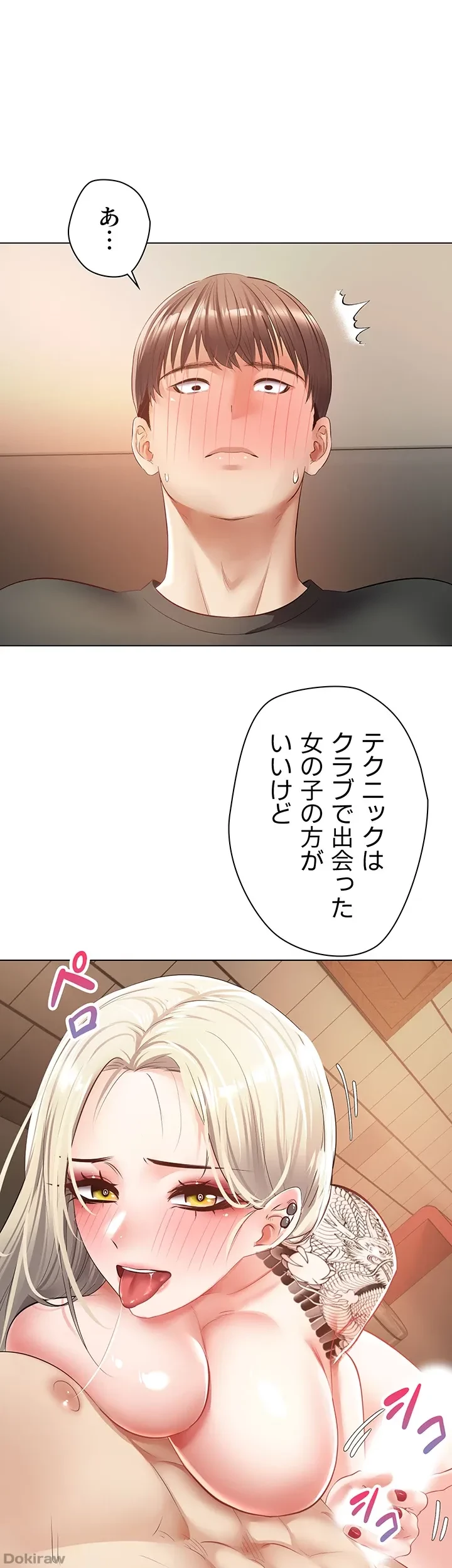 アプリで人生勝ち組 第22話 - 40