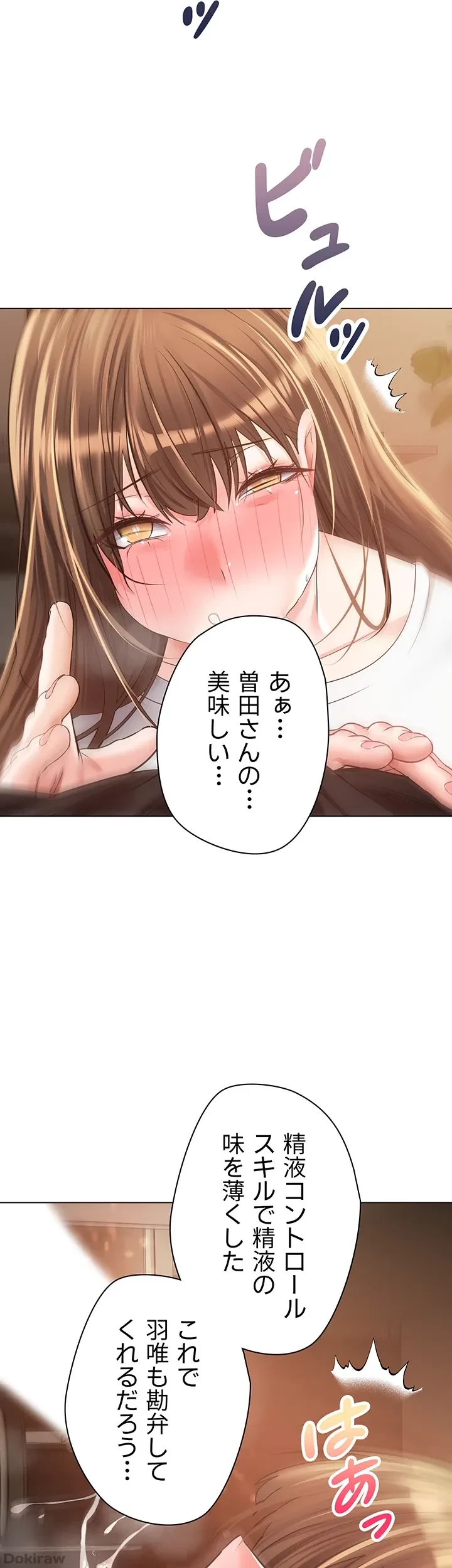 アプリで人生勝ち組 第22話 - 46