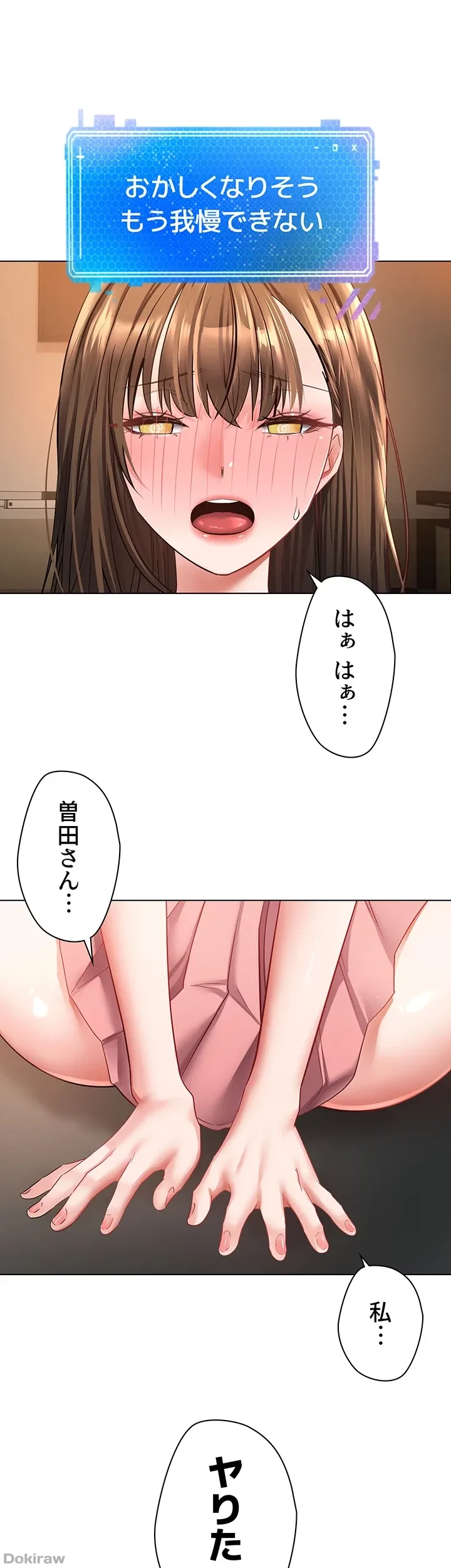 アプリで人生勝ち組 第23話 - 1