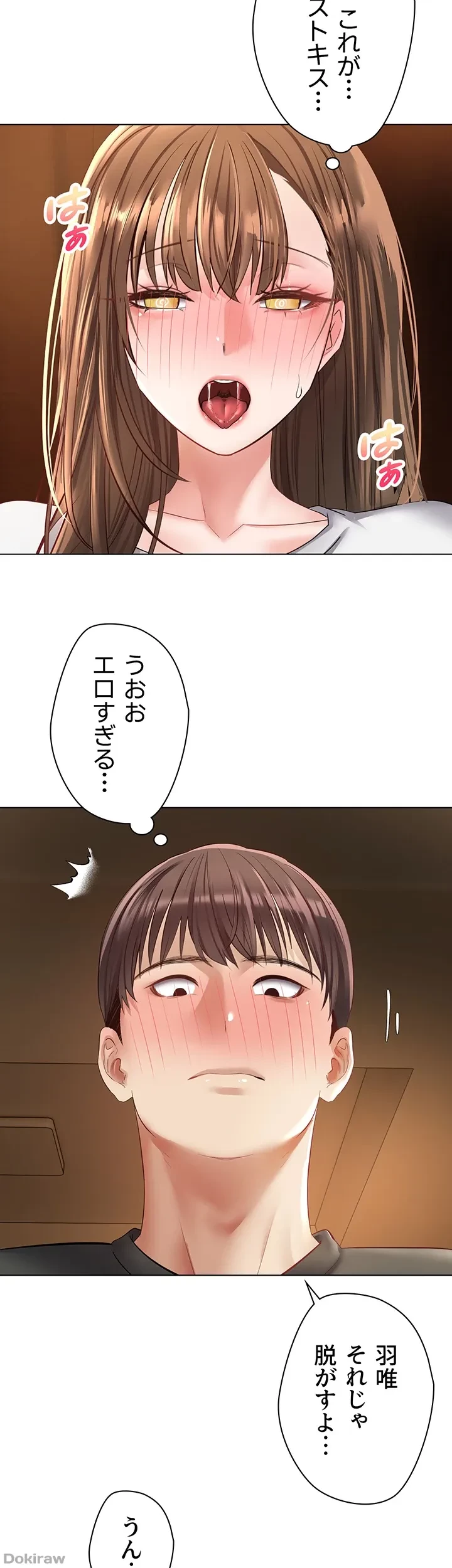 アプリで人生勝ち組 第23話 - 6