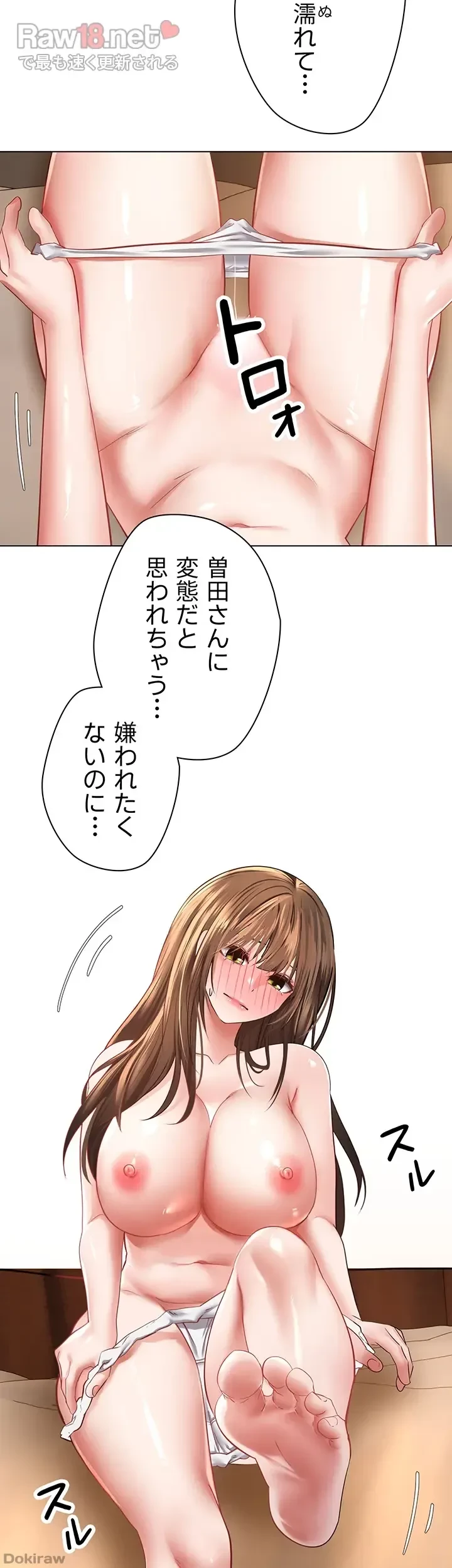アプリで人生勝ち組 第23話 - 15