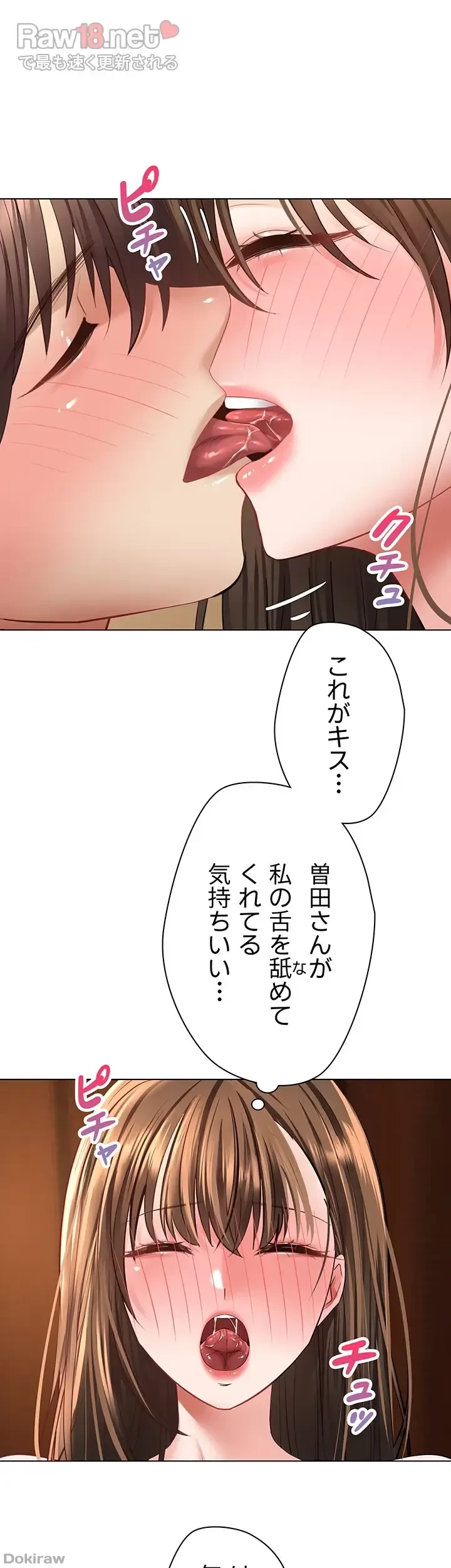 アプリで人生勝ち組 第23話 - 21