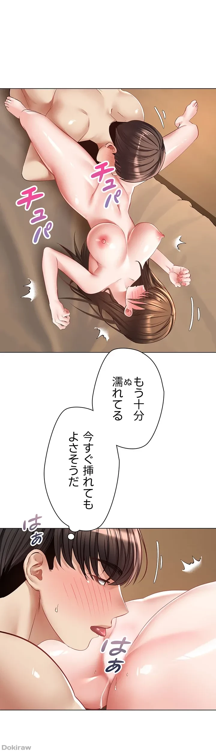 アプリで人生勝ち組 第23話 - 26