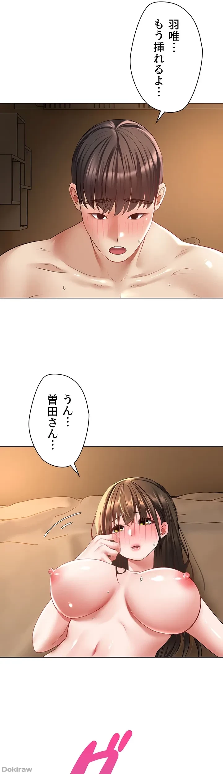 アプリで人生勝ち組 第23話 - 27