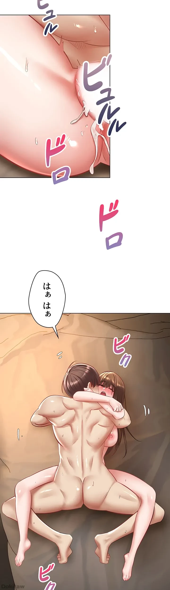 アプリで人生勝ち組 第23話 - 39