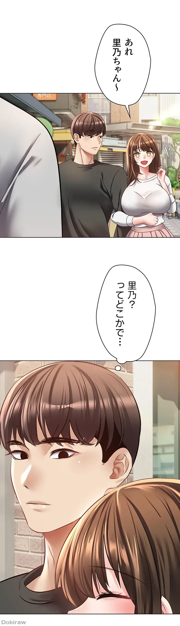 アプリで人生勝ち組 第23話 - 45