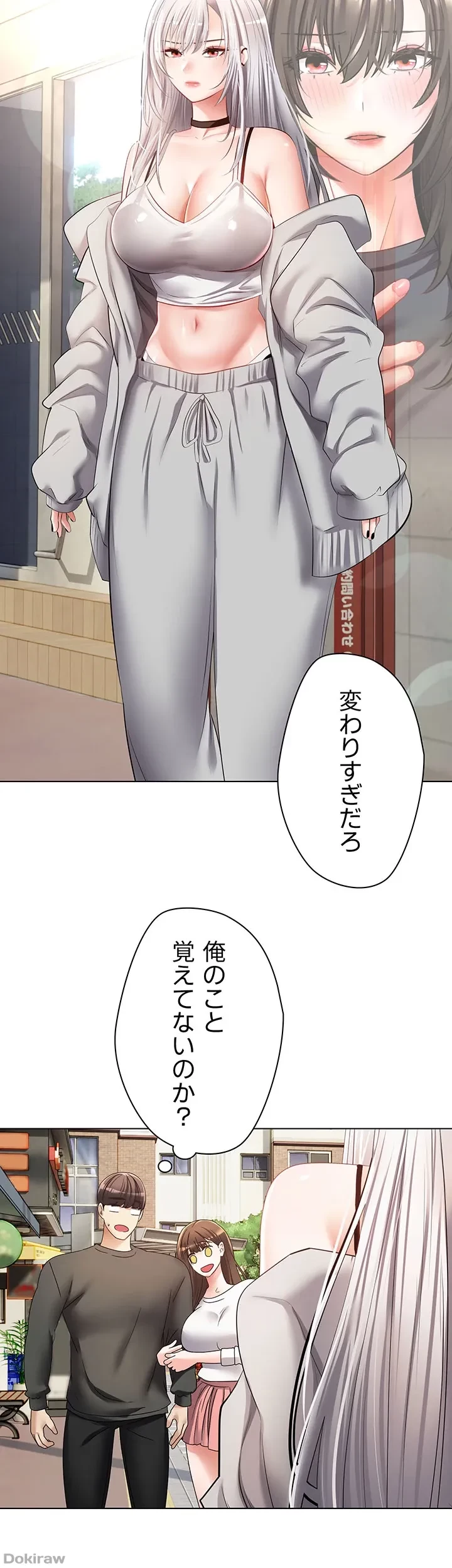 アプリで人生勝ち組 第24話 - 2