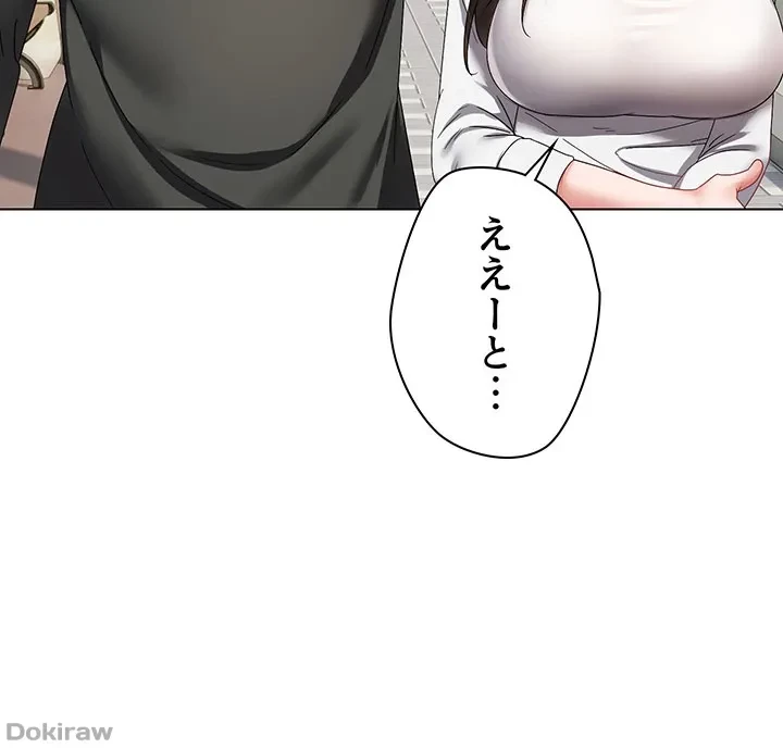 アプリで人生勝ち組 第24話 - 4