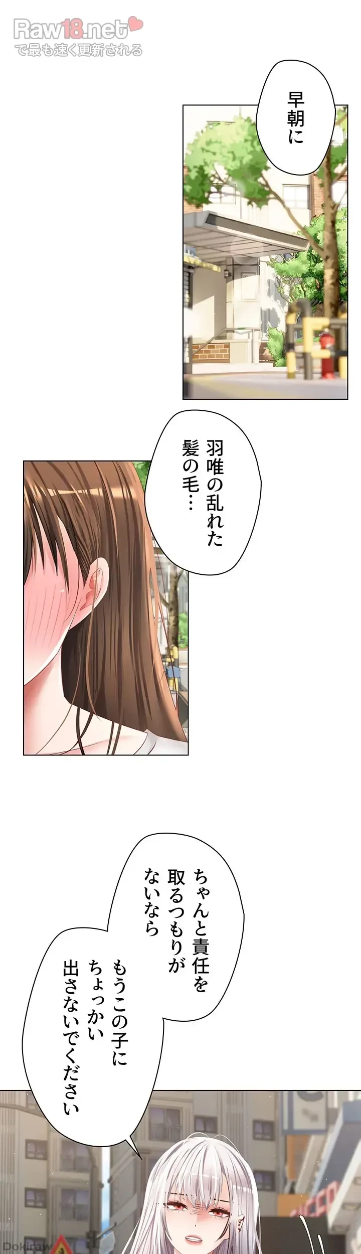 アプリで人生勝ち組 第24話 - 5