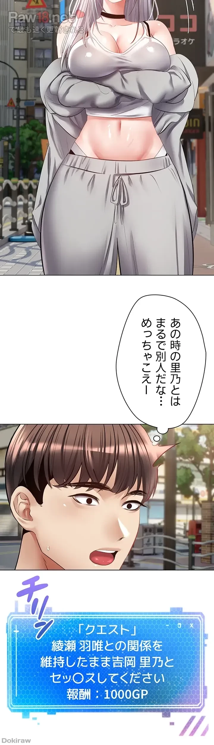 アプリで人生勝ち組 第24話 - 6