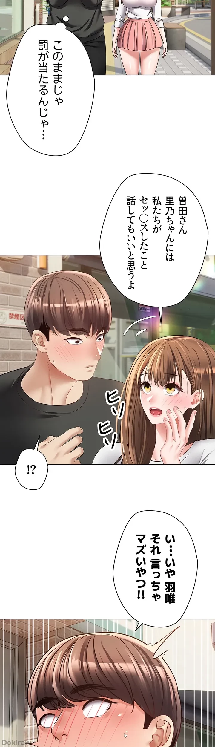 アプリで人生勝ち組 第24話 - 11