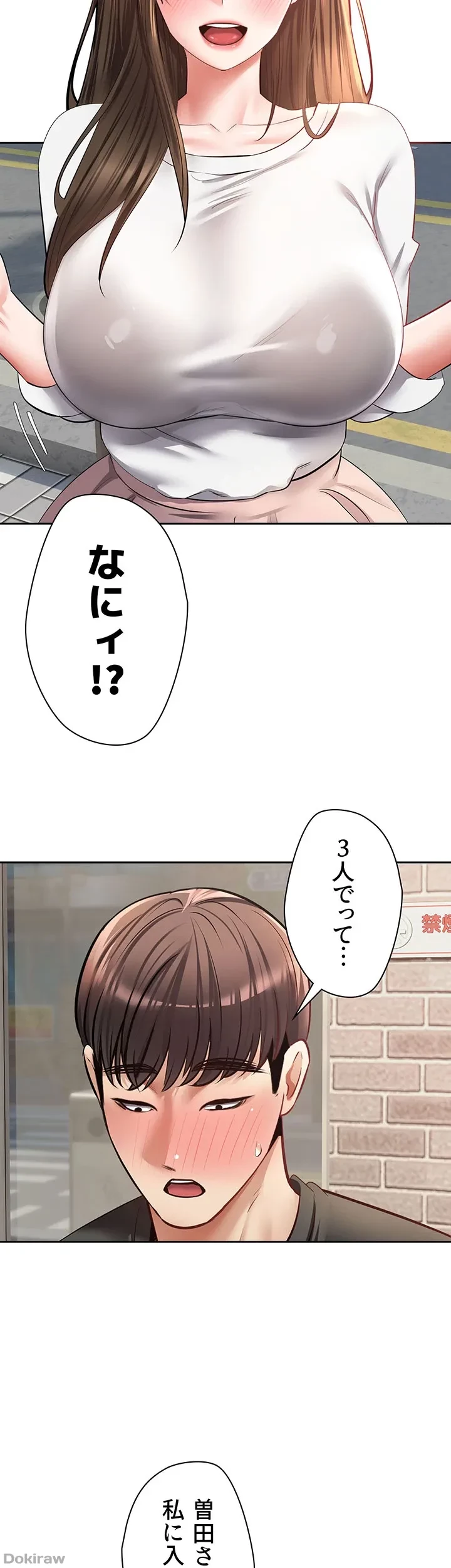 アプリで人生勝ち組 第24話 - 14