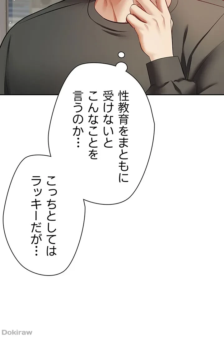 アプリで人生勝ち組 第24話 - 16