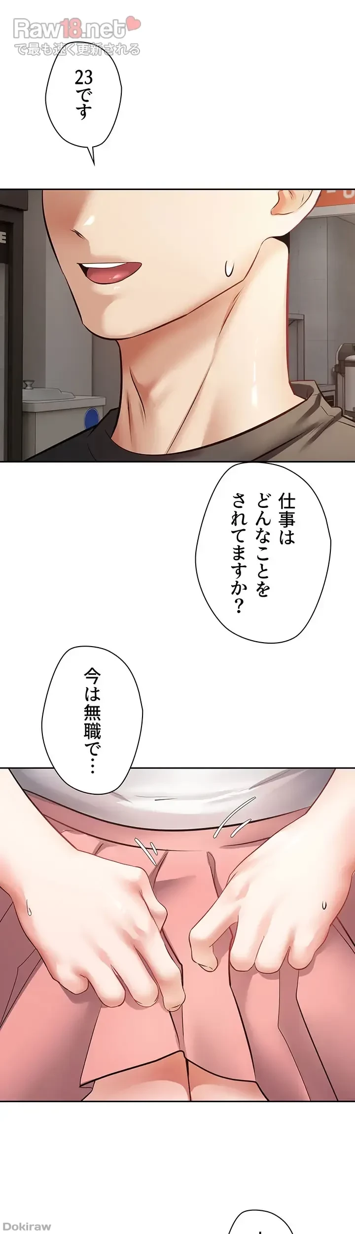 アプリで人生勝ち組 第24話 - 21